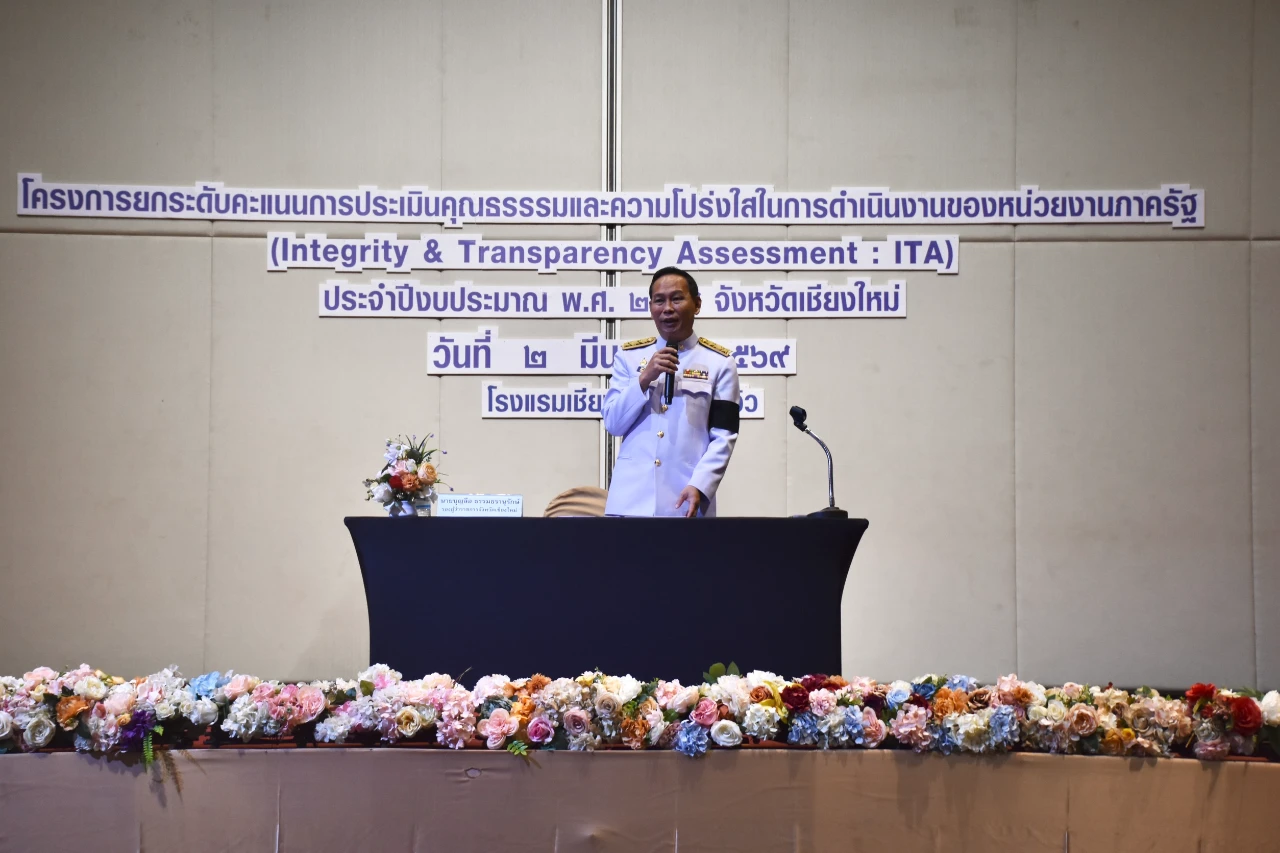 โครงการยกระดับคะแนนการประเมินคุณธรรมและความโปร่งใสในการดำเนินงานของภาครัฐ (ITA) ประจำปีงบประมาณ 2569